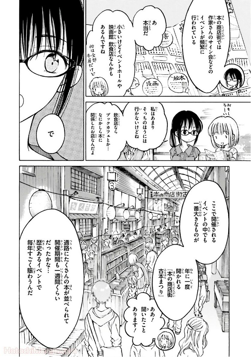 ひまわりさん - 第8話 - Page 43