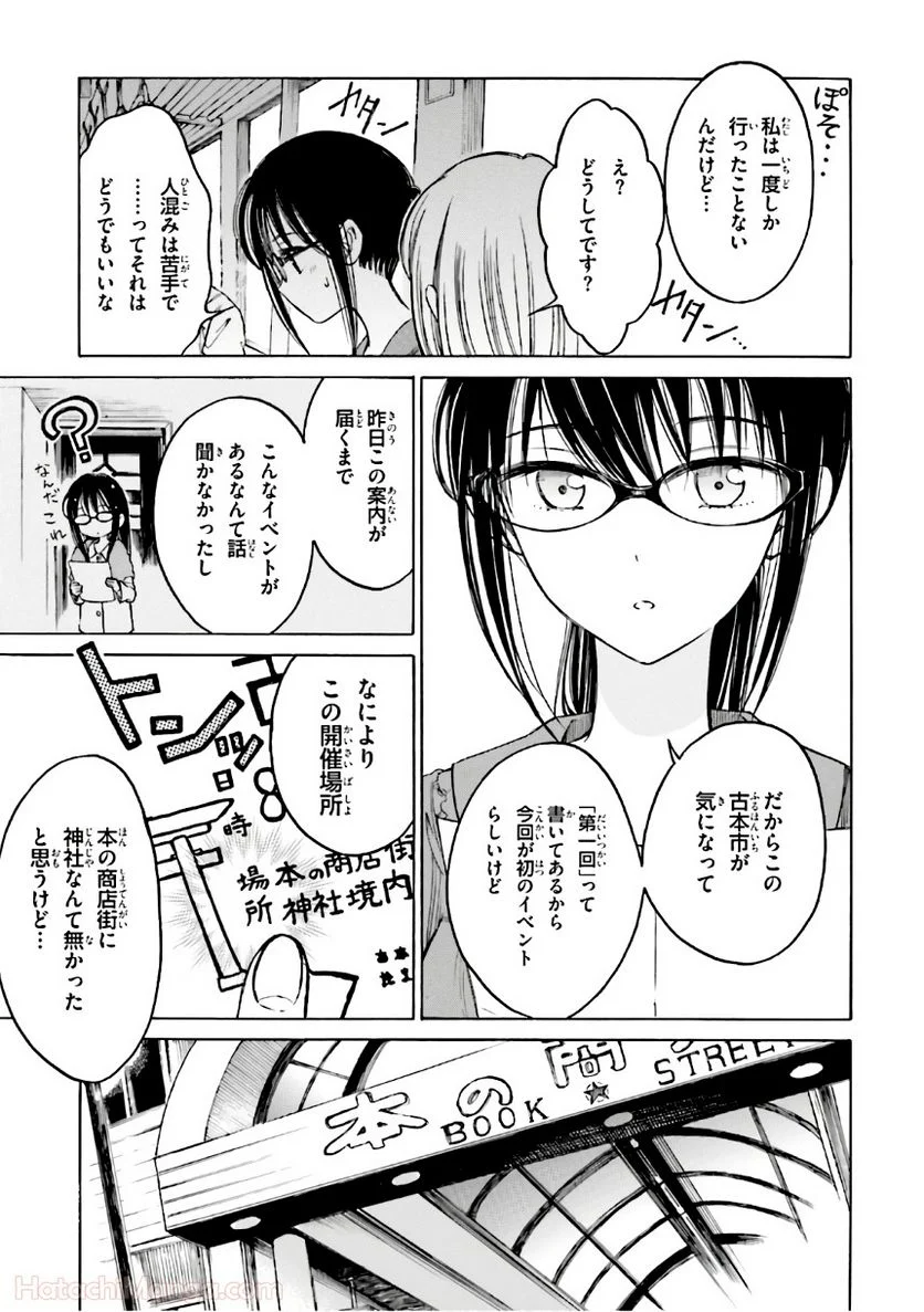 ひまわりさん - 第8話 - Page 44