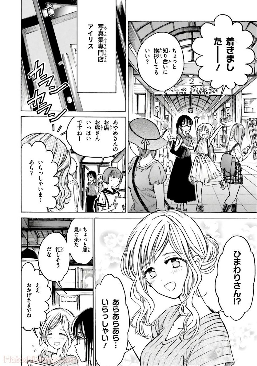 ひまわりさん - 第8話 - Page 45