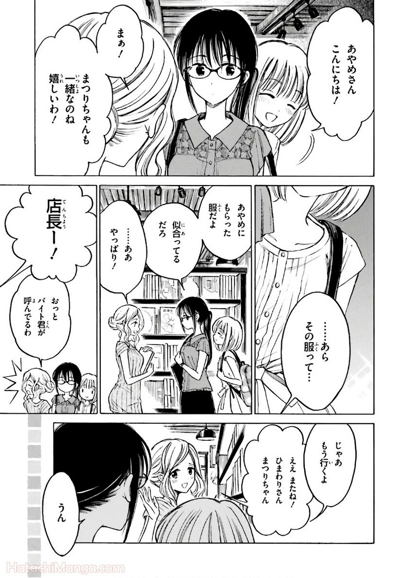 ひまわりさん - 第8話 - Page 46