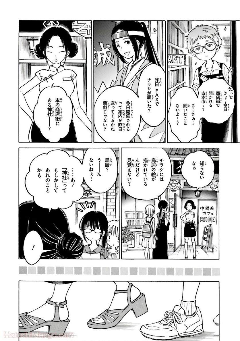 ひまわりさん - 第8話 - Page 47