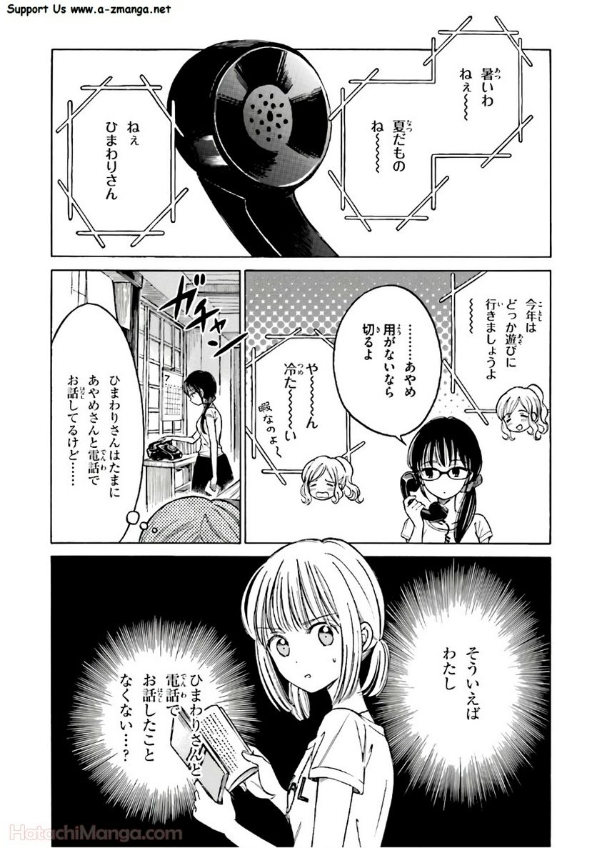 ひまわりさん - 第8話 - Page 6