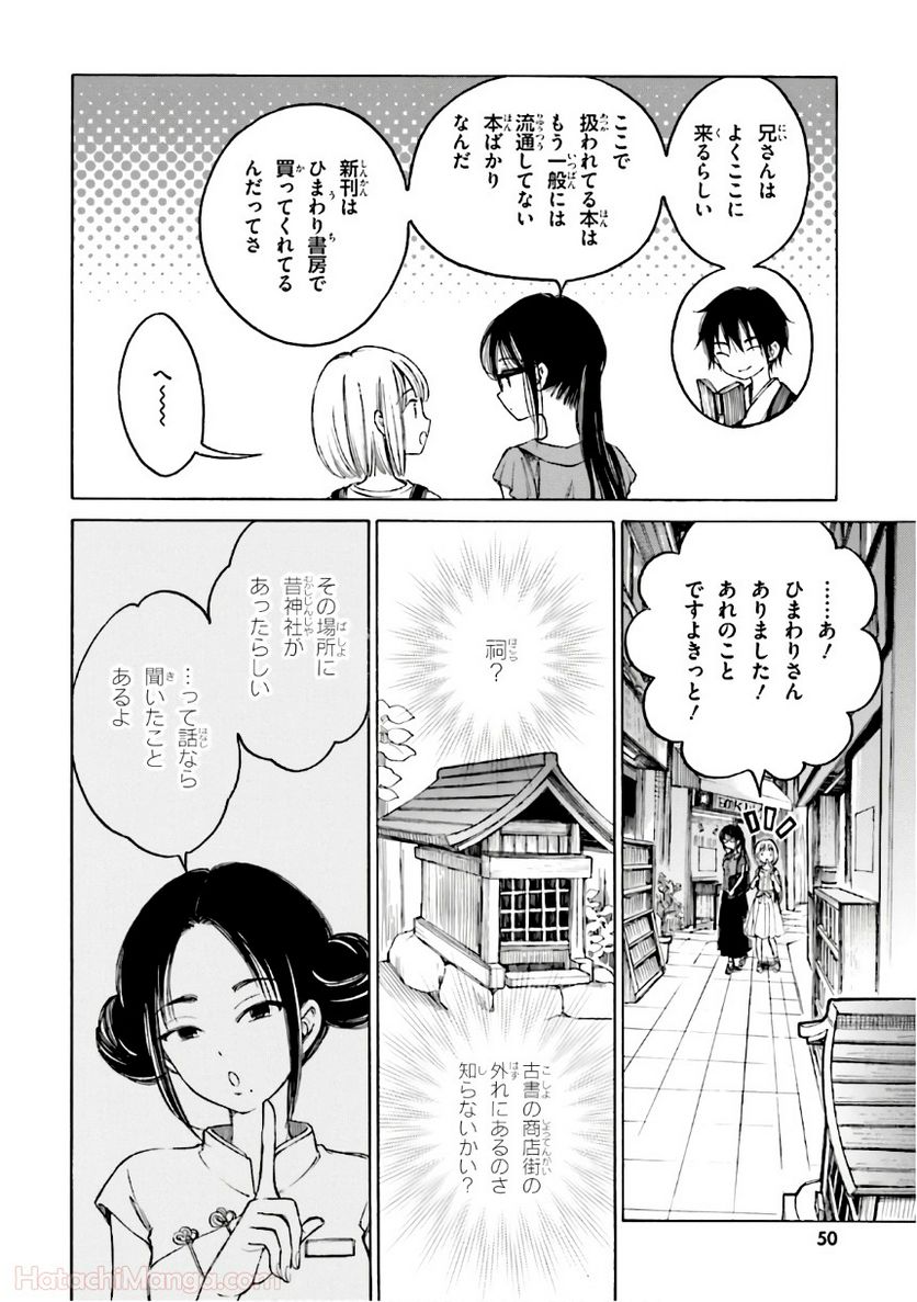 ひまわりさん - 第8話 - Page 51