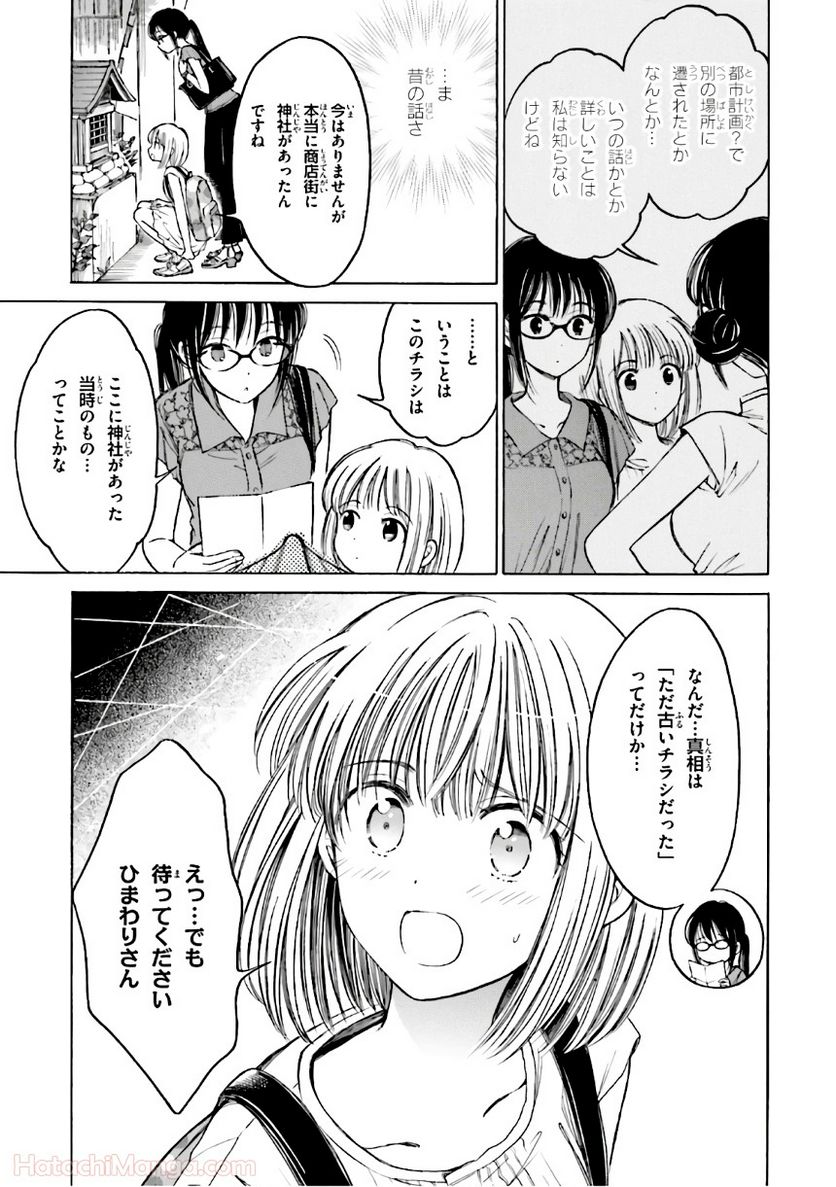 ひまわりさん - 第8話 - Page 52