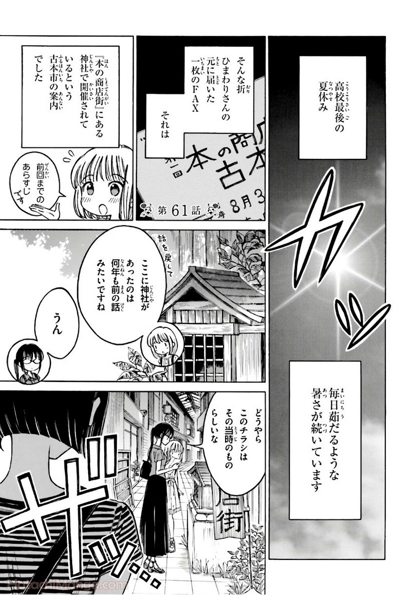 ひまわりさん - 第8話 - Page 54