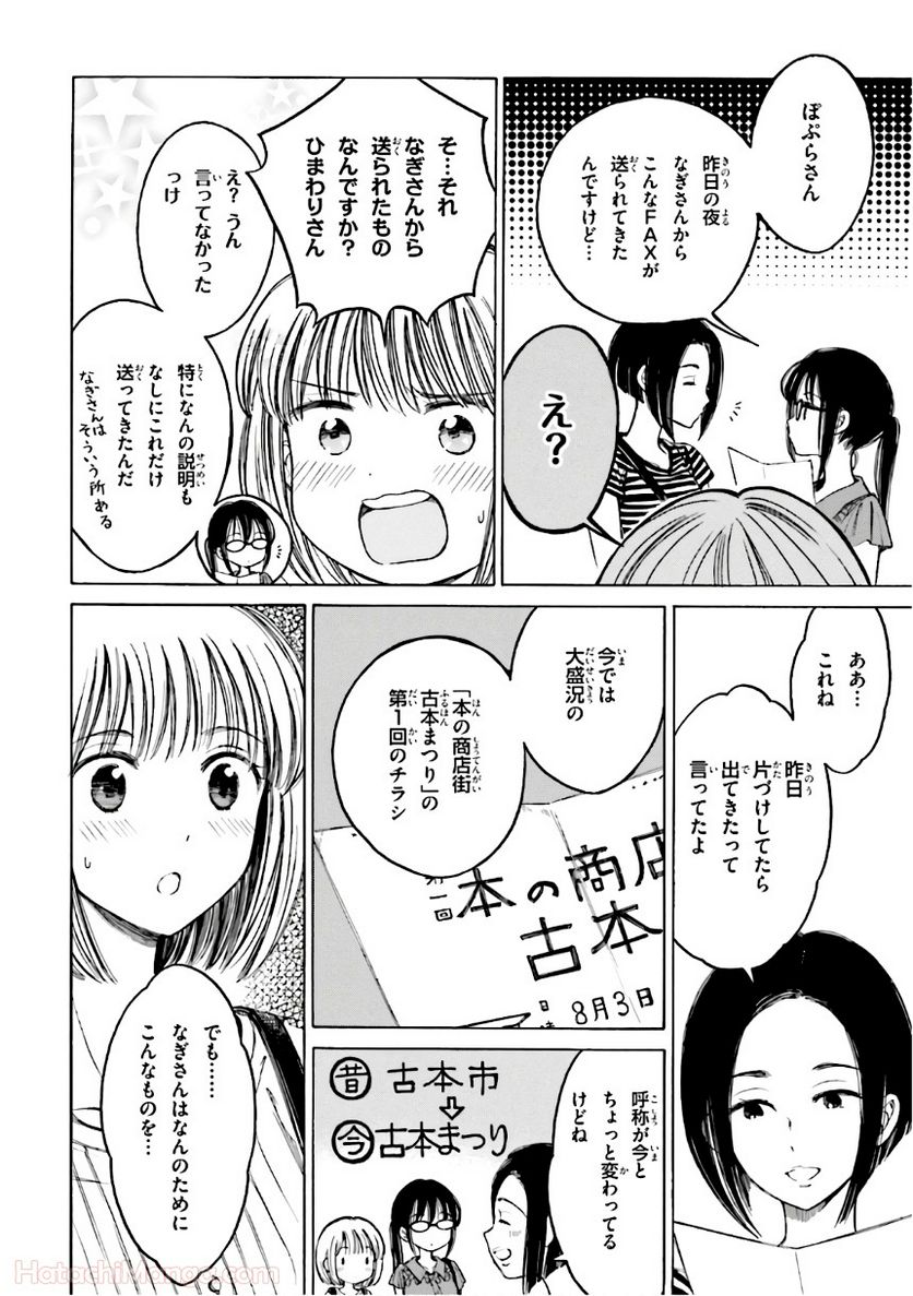 ひまわりさん - 第8話 - Page 57