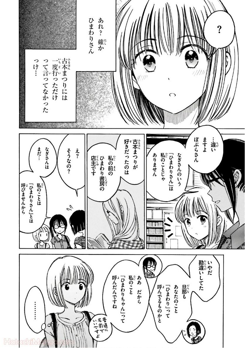 ひまわりさん - 第8話 - Page 59