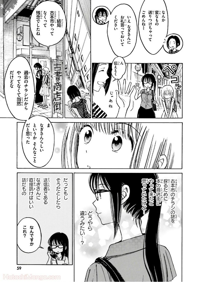 ひまわりさん - 第8話 - Page 60