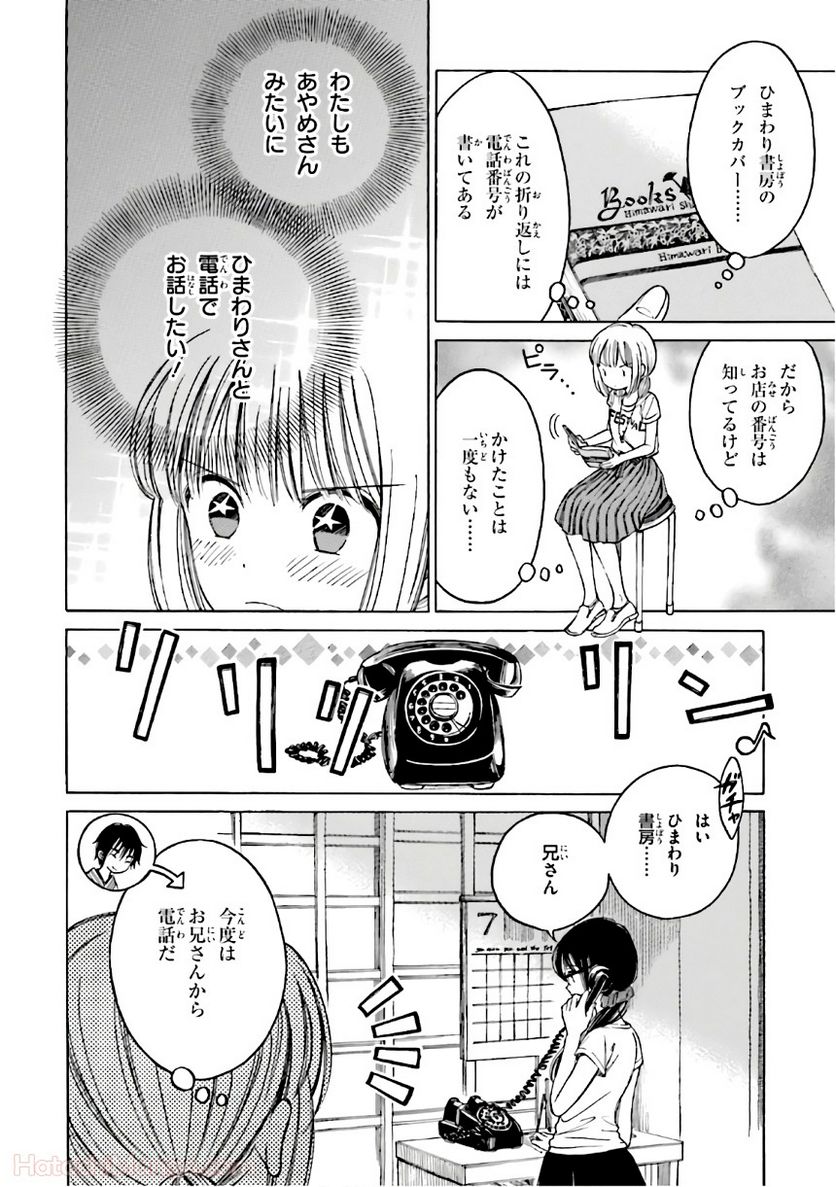 ひまわりさん - 第8話 - Page 7