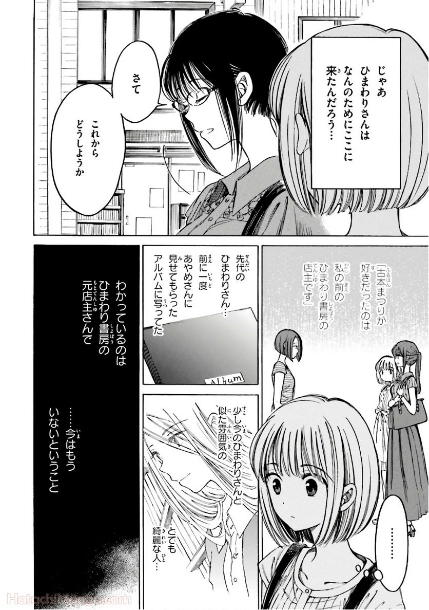 ひまわりさん - 第8話 - Page 61