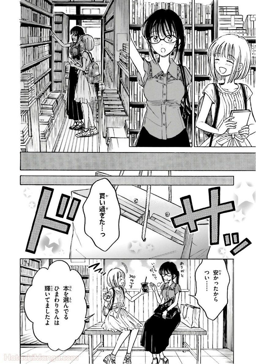 ひまわりさん - 第8話 - Page 65