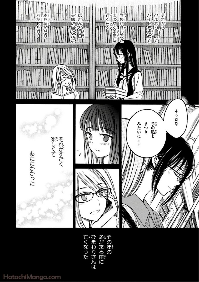 ひまわりさん - 第8話 - Page 69