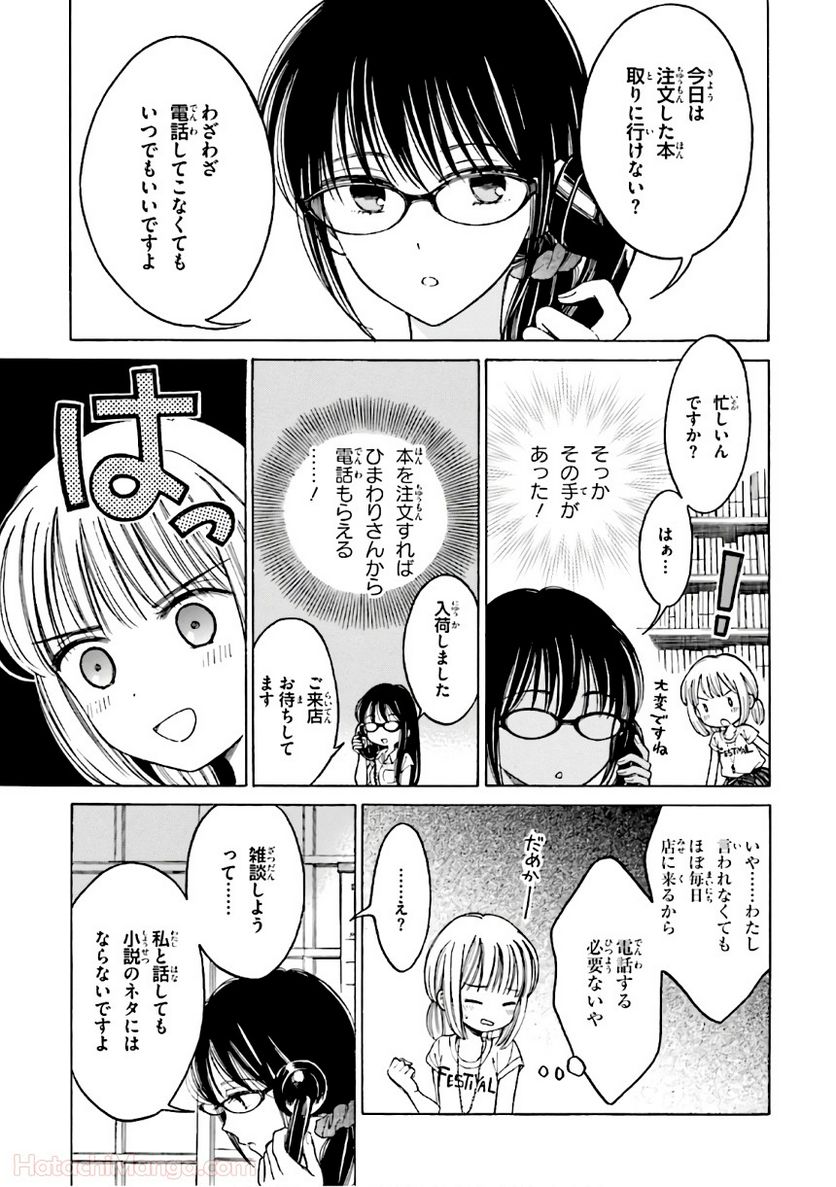 ひまわりさん - 第8話 - Page 8