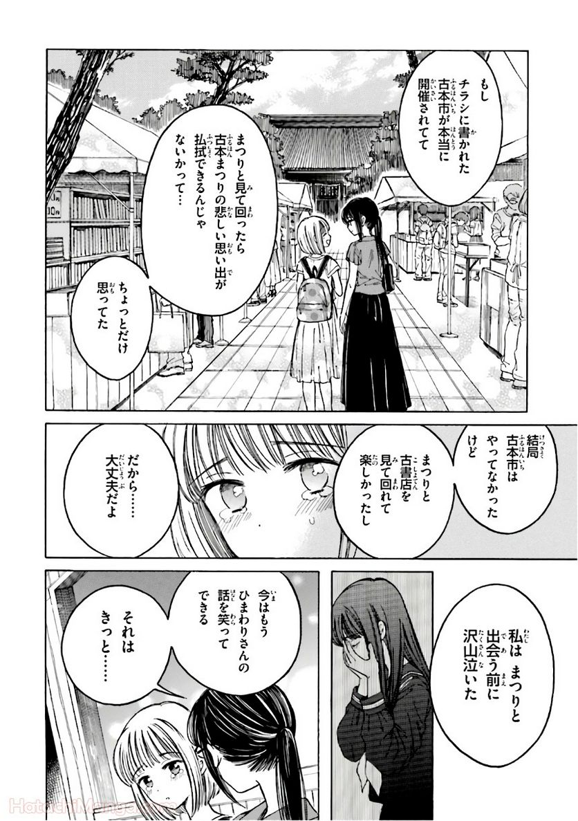 ひまわりさん - 第8話 - Page 75