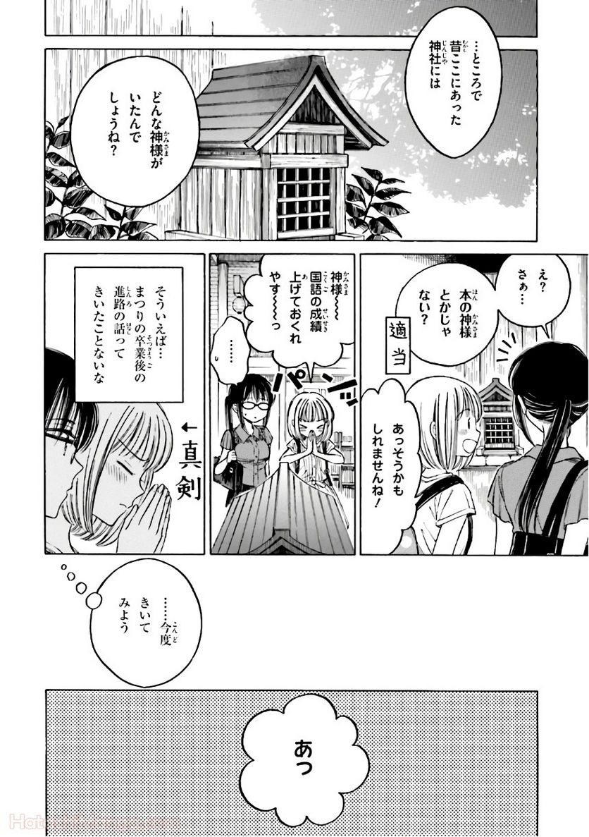 ひまわりさん - 第8話 - Page 79