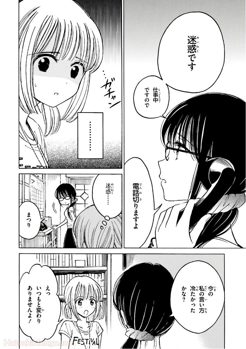 ひまわりさん - 第8話 - Page 9