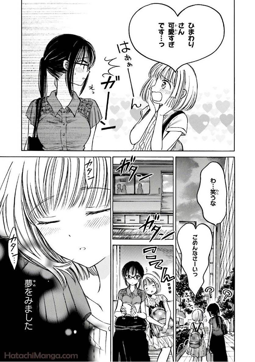 ひまわりさん - 第8話 - Page 82