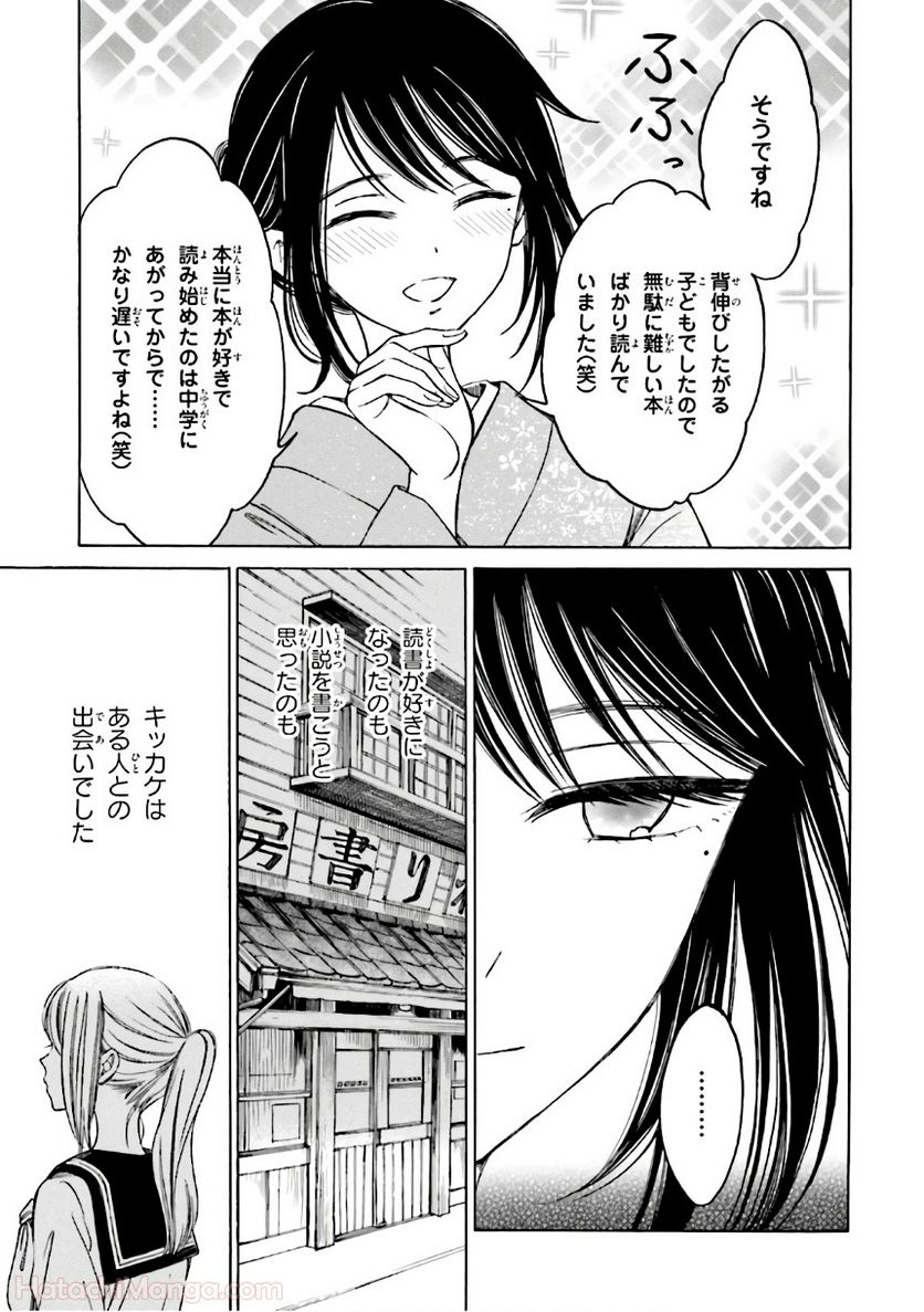 ひまわりさん - 第8話 - Page 88