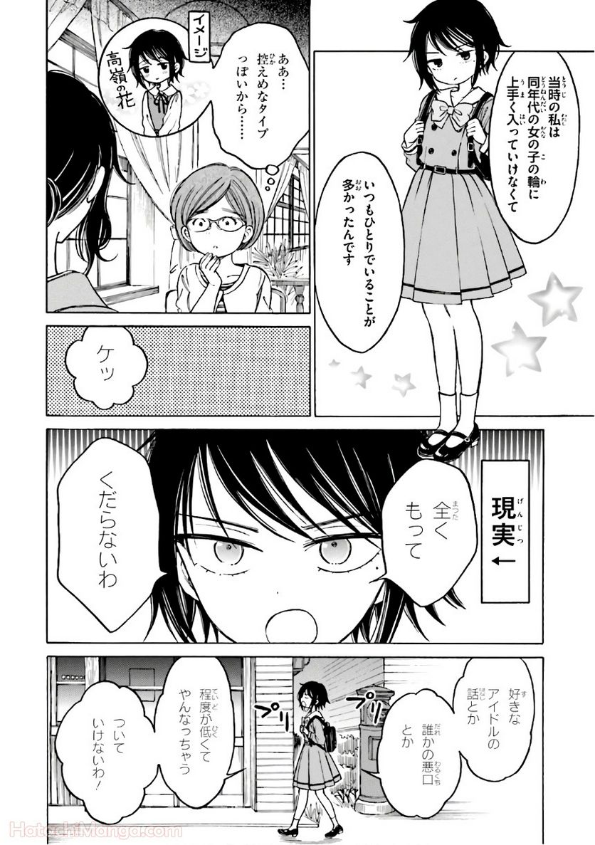 ひまわりさん - 第8話 - Page 89