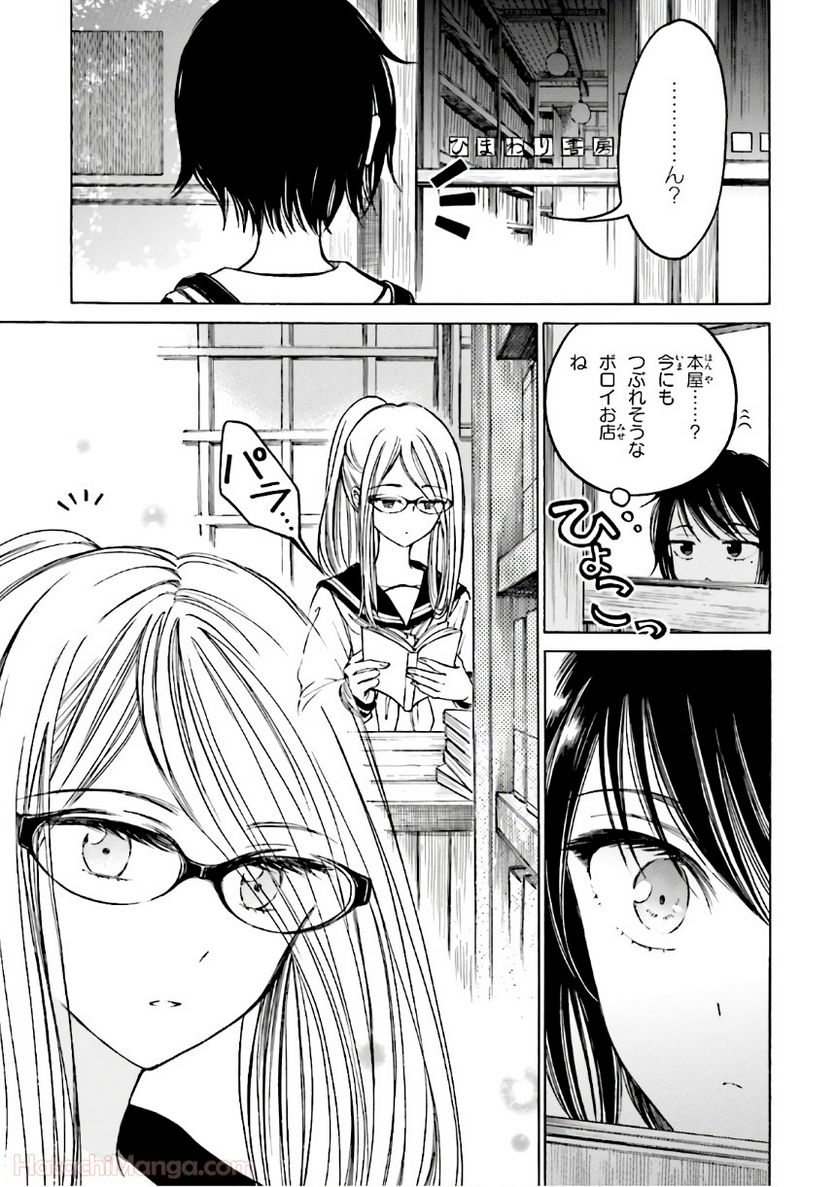 ひまわりさん - 第8話 - Page 90