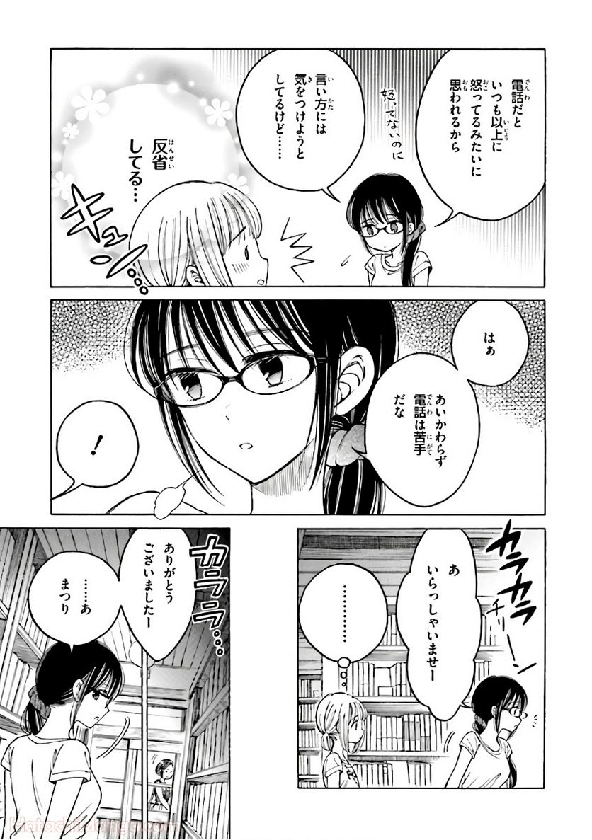 ひまわりさん - 第8話 - Page 10