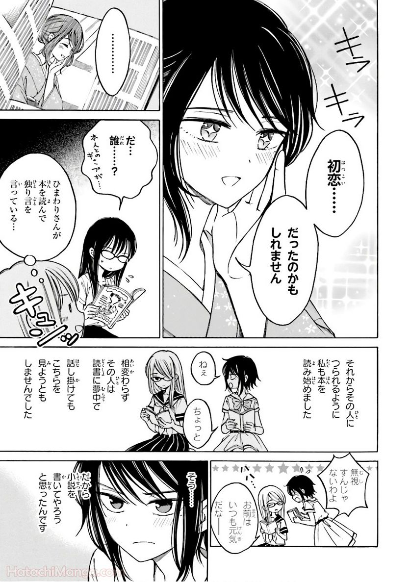 ひまわりさん - 第8話 - Page 94