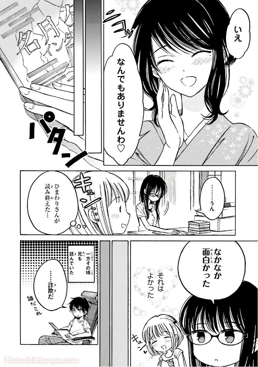 ひまわりさん - 第8話 - Page 97