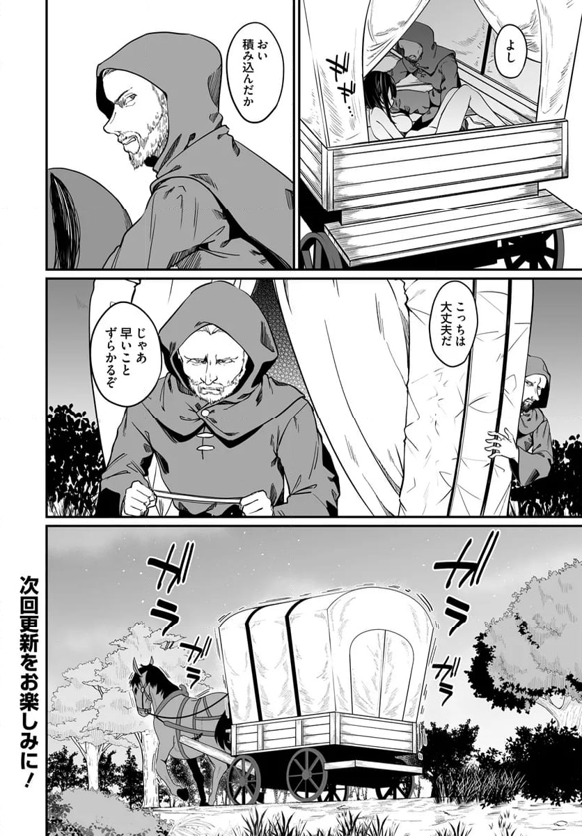不老不死少女の苗床旅行記 第9.2話 - Trang 10