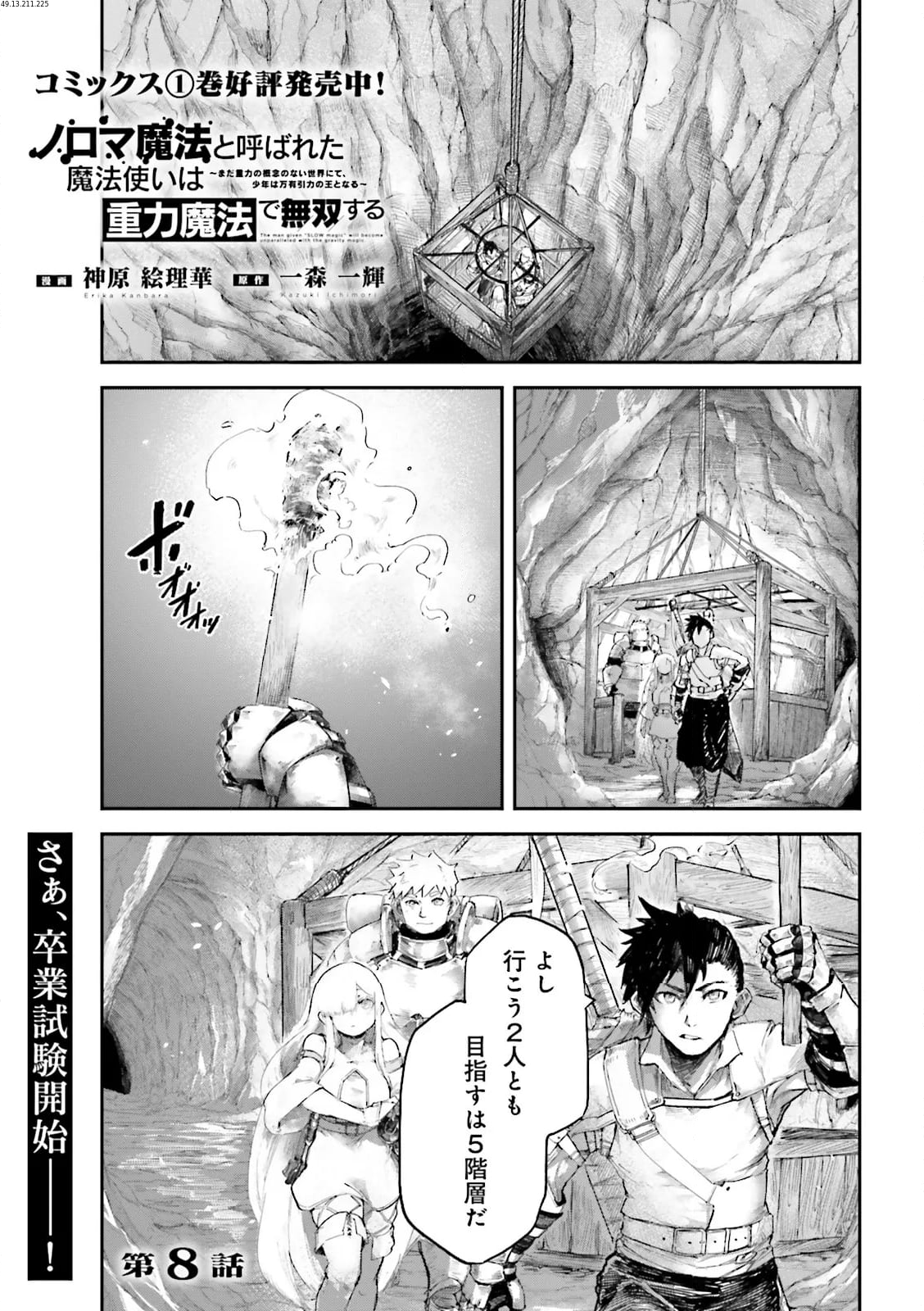 ノロマ魔法と呼ばれた魔法使いは重力魔法で無双する　～まだ重力の概念のない世界にて、少年は万有引力の王となる～ 第8.1話 - Trang 1