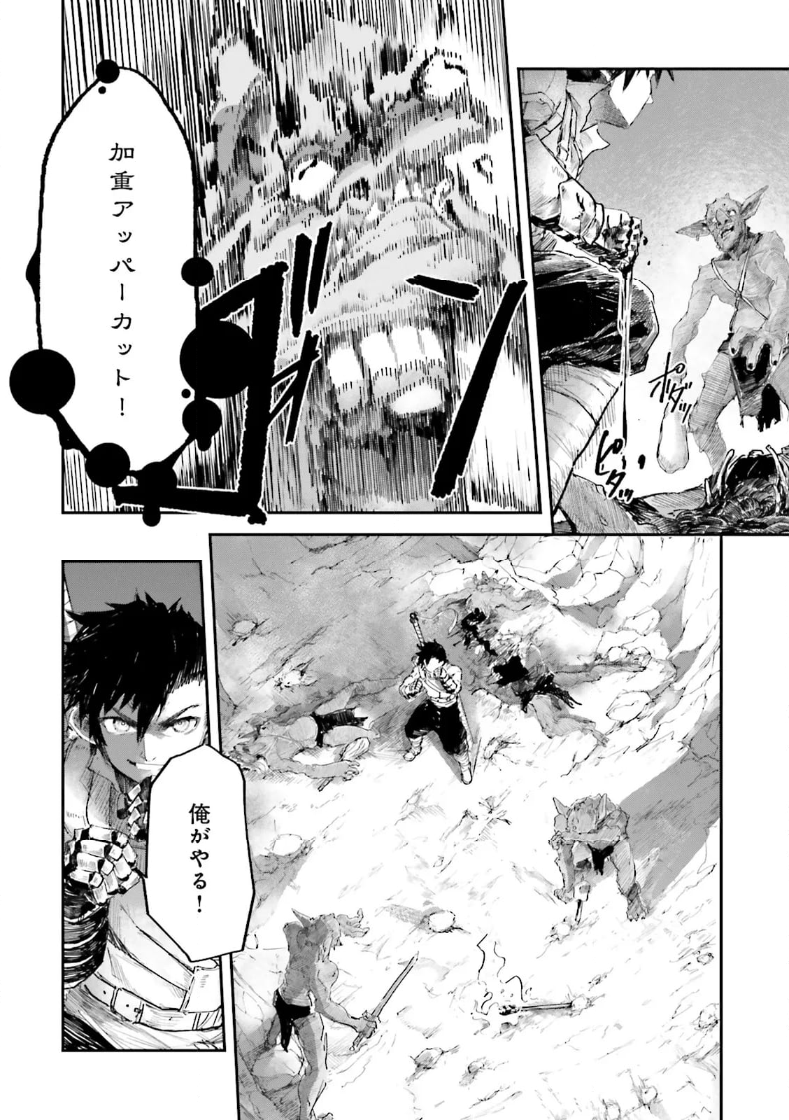 ノロマ魔法と呼ばれた魔法使いは重力魔法で無双する　～まだ重力の概念のない世界にて、少年は万有引力の王となる～ 第8.1話 - Trang 6