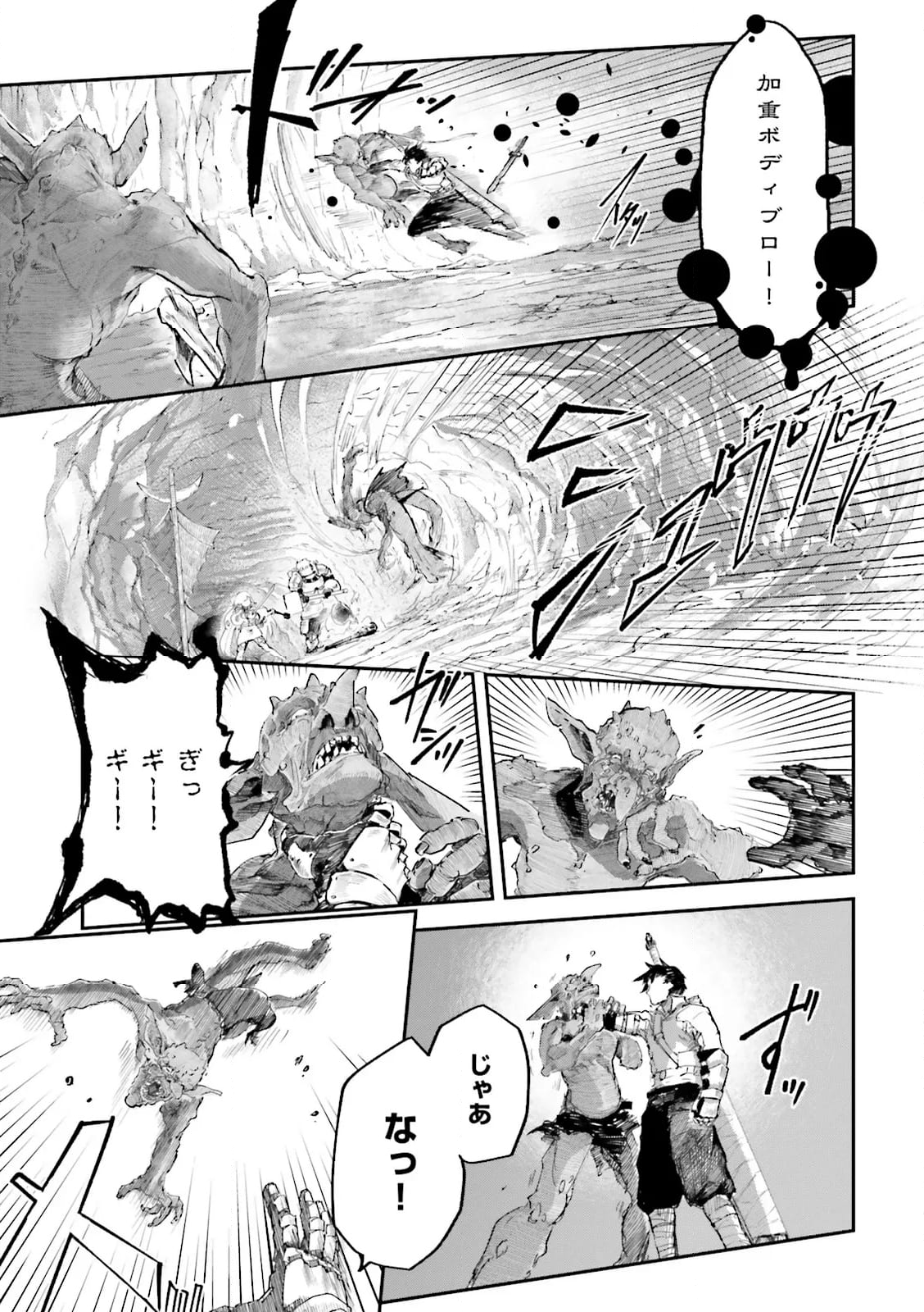 ノロマ魔法と呼ばれた魔法使いは重力魔法で無双する　～まだ重力の概念のない世界にて、少年は万有引力の王となる～ 第8.1話 - Trang 7