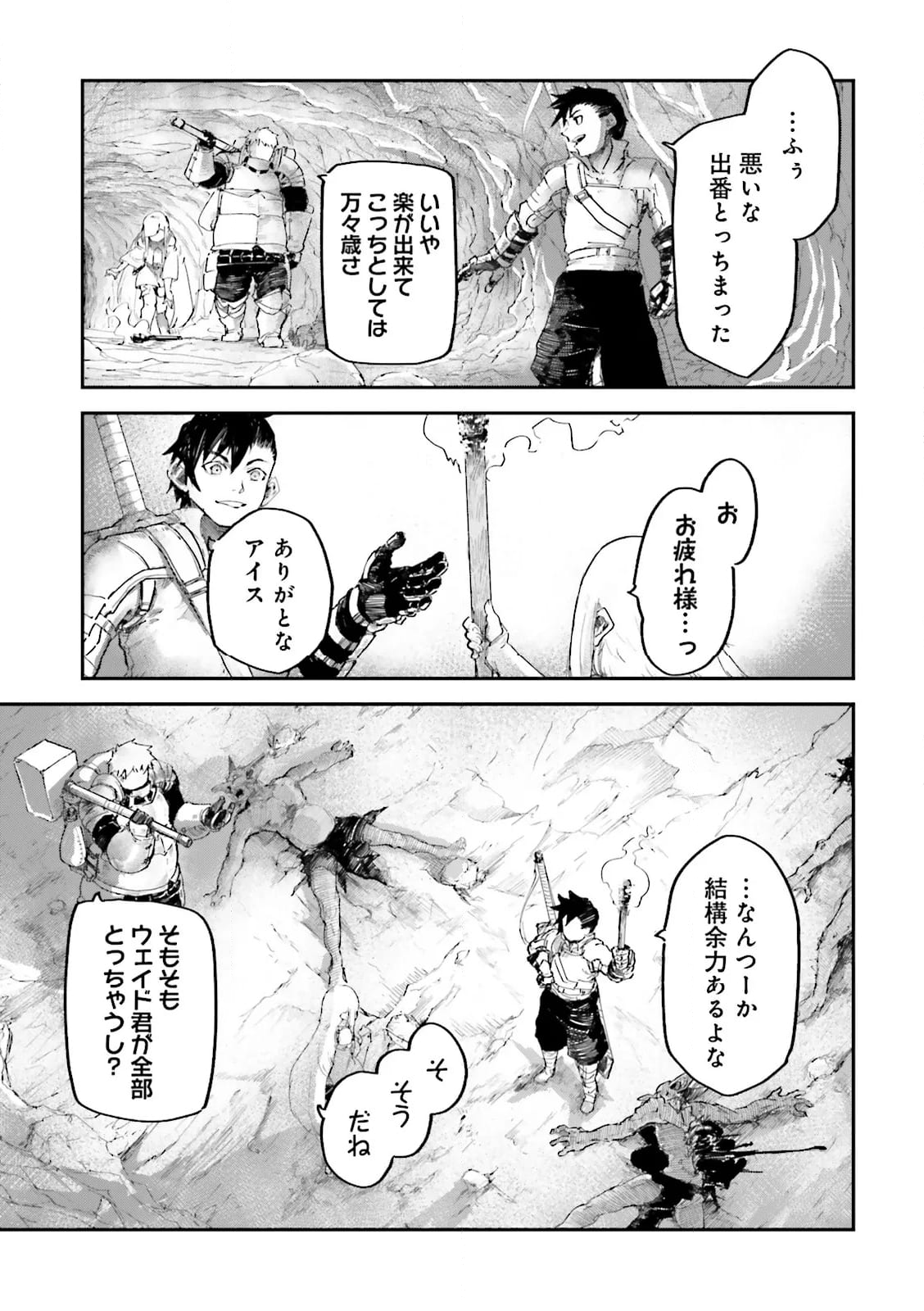 ノロマ魔法と呼ばれた魔法使いは重力魔法で無双する　～まだ重力の概念のない世界にて、少年は万有引力の王となる～ 第8.2話 - Trang 2