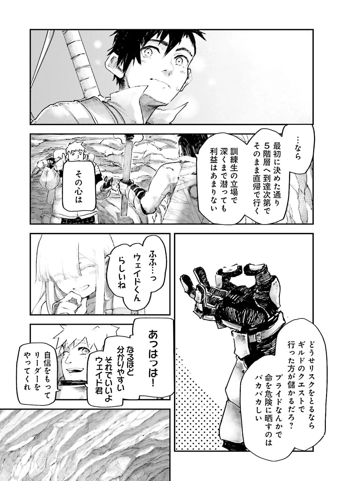 ノロマ魔法と呼ばれた魔法使いは重力魔法で無双する　～まだ重力の概念のない世界にて、少年は万有引力の王となる～ 第8.2話 - Trang 4