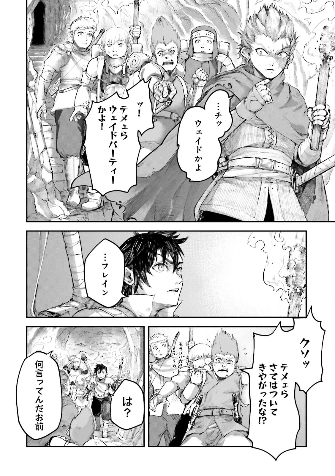 ノロマ魔法と呼ばれた魔法使いは重力魔法で無双する　～まだ重力の概念のない世界にて、少年は万有引力の王となる～ 第8.2話 - Trang 7