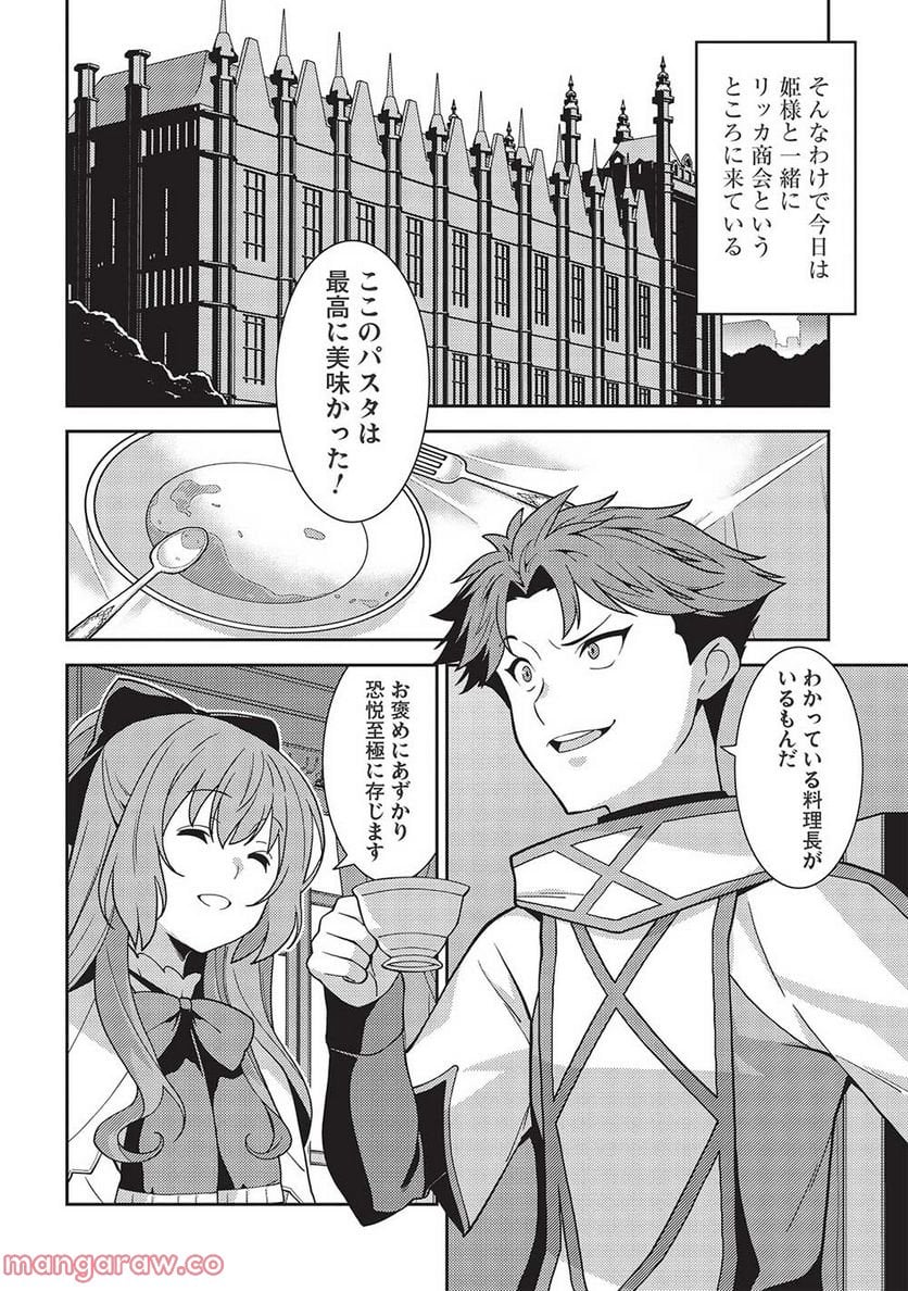 精霊幻想記 - 第45話 - Page 2