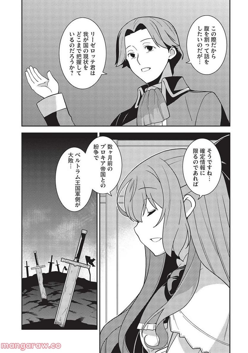 精霊幻想記 - 第45話 - Page 11