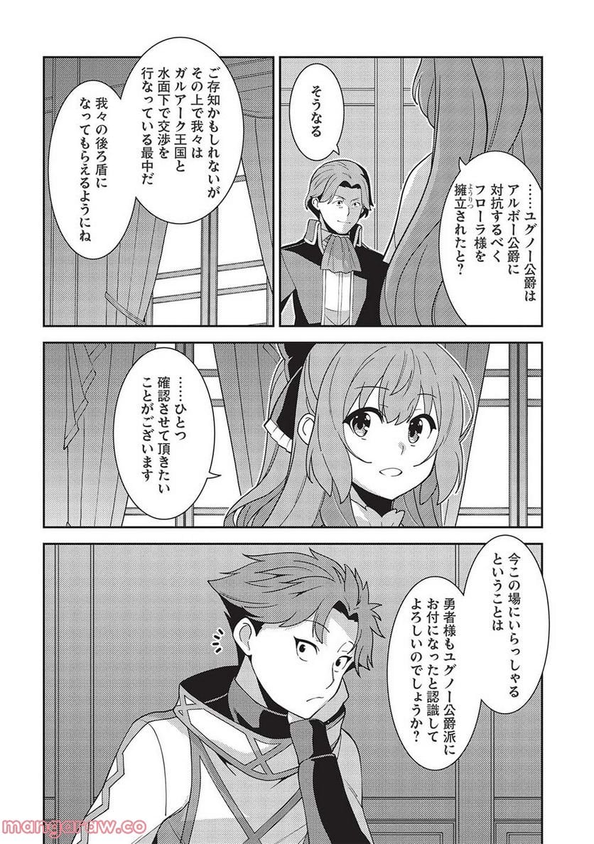 精霊幻想記 - 第45話 - Page 14