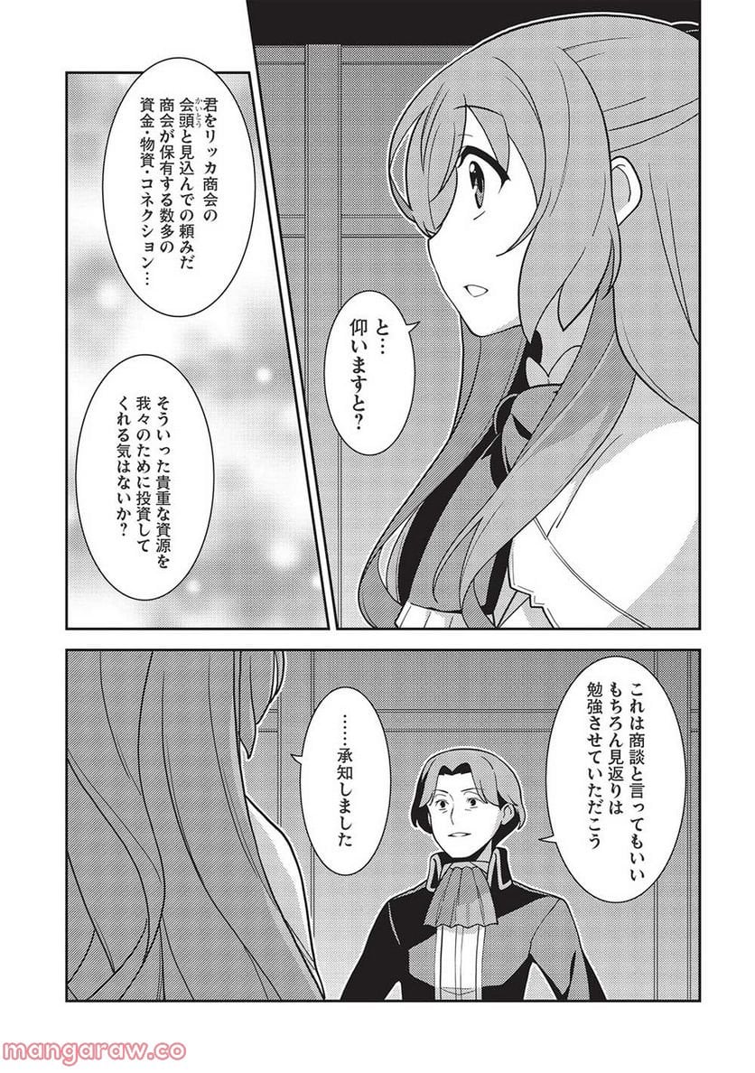 精霊幻想記 - 第45話 - Page 17