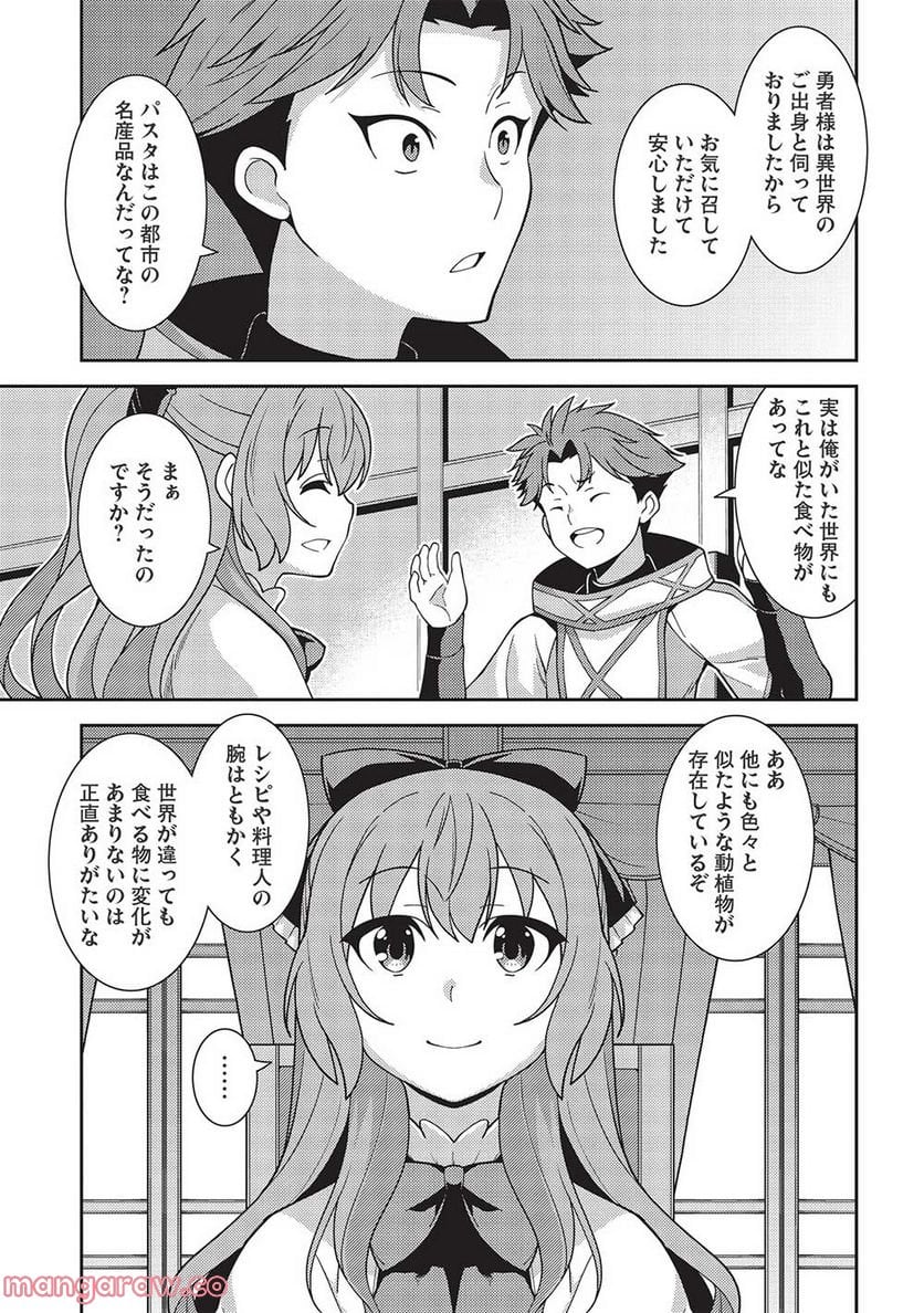 精霊幻想記 - 第45話 - Page 3