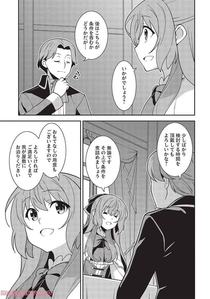 精霊幻想記 - 第45話 - Page 21