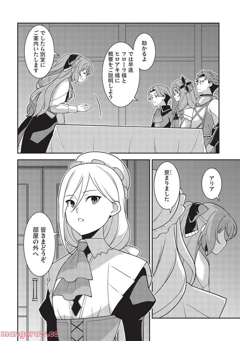 精霊幻想記 - 第45話 - Page 22