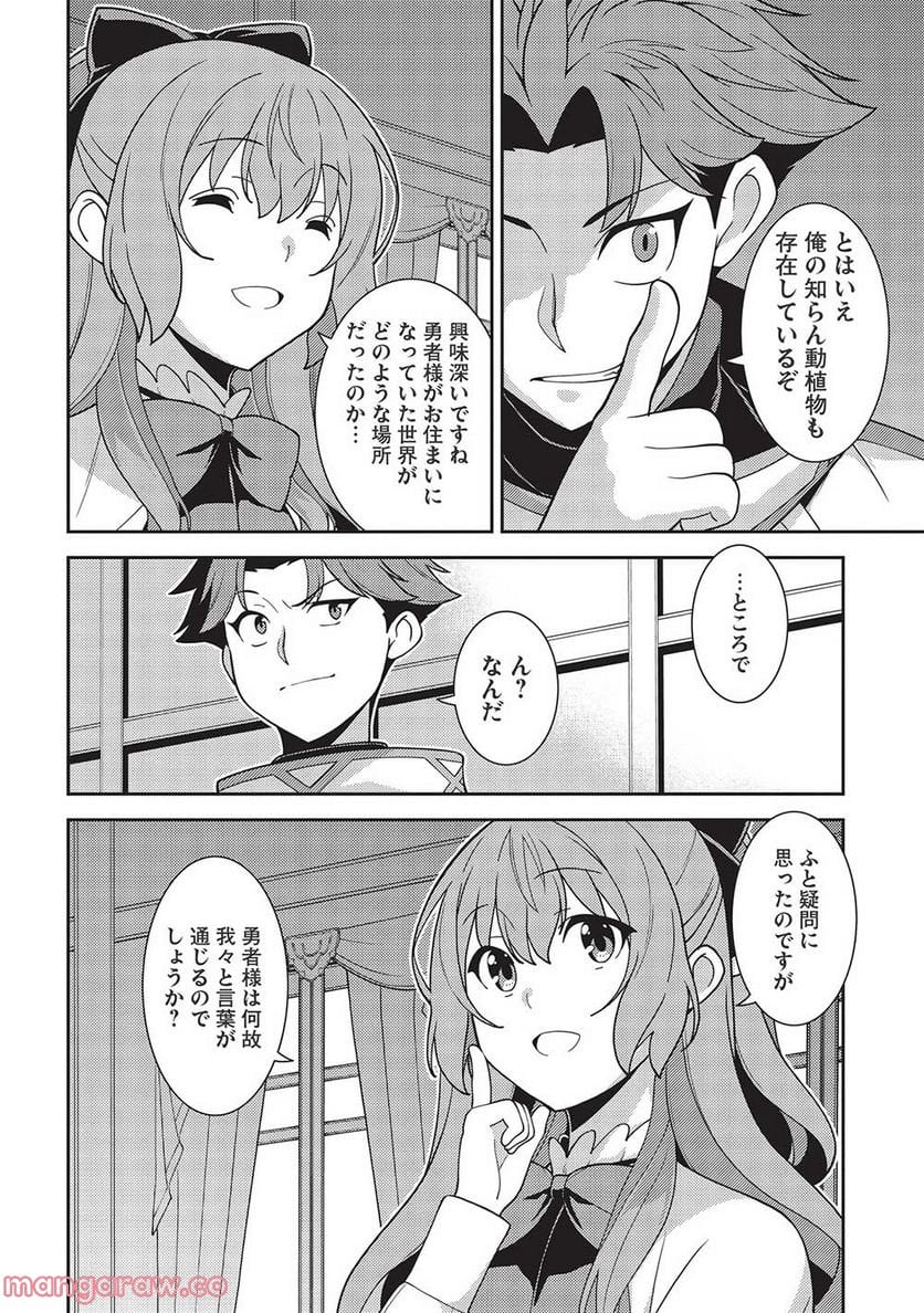 精霊幻想記 - 第45話 - Page 4