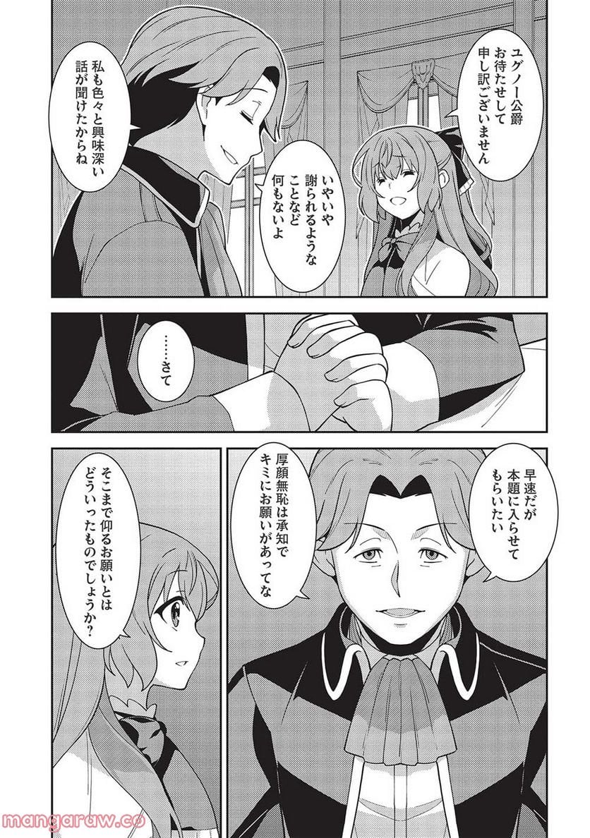 精霊幻想記 - 第45話 - Page 9