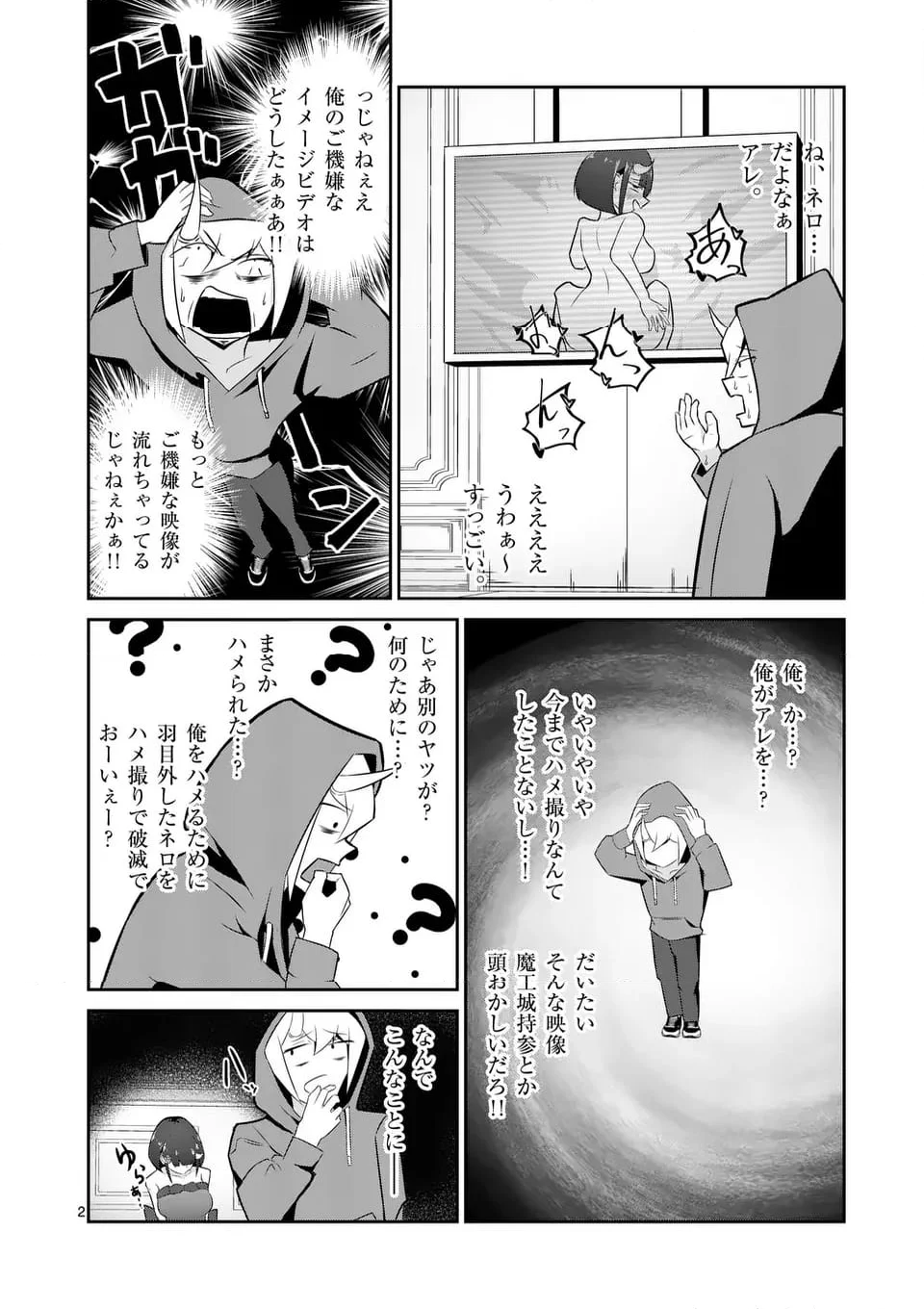 勇者アルクはひとでなし - 第10話 - Page 2