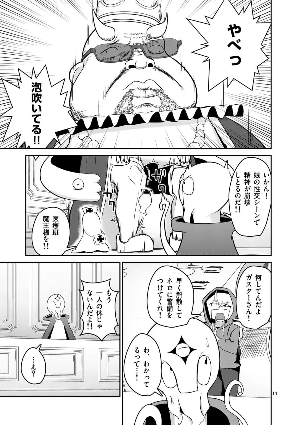 勇者アルクはひとでなし - 第10話 - Page 11