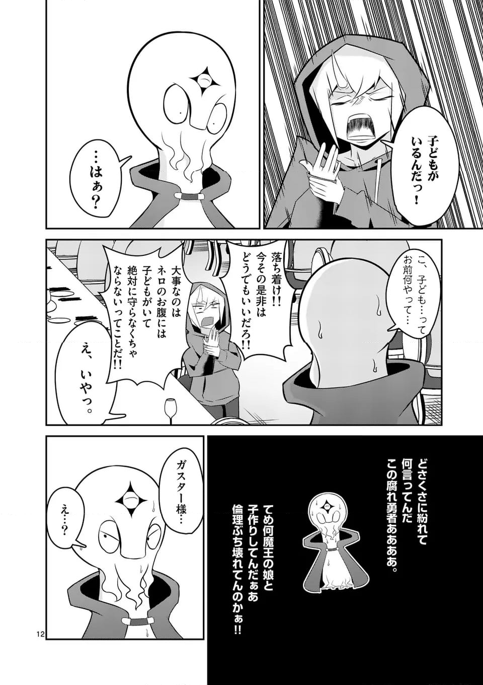 勇者アルクはひとでなし - 第10話 - Page 12