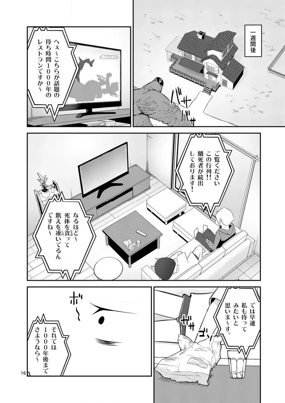 勇者アルクはひとでなし - 第10話 - Page 16