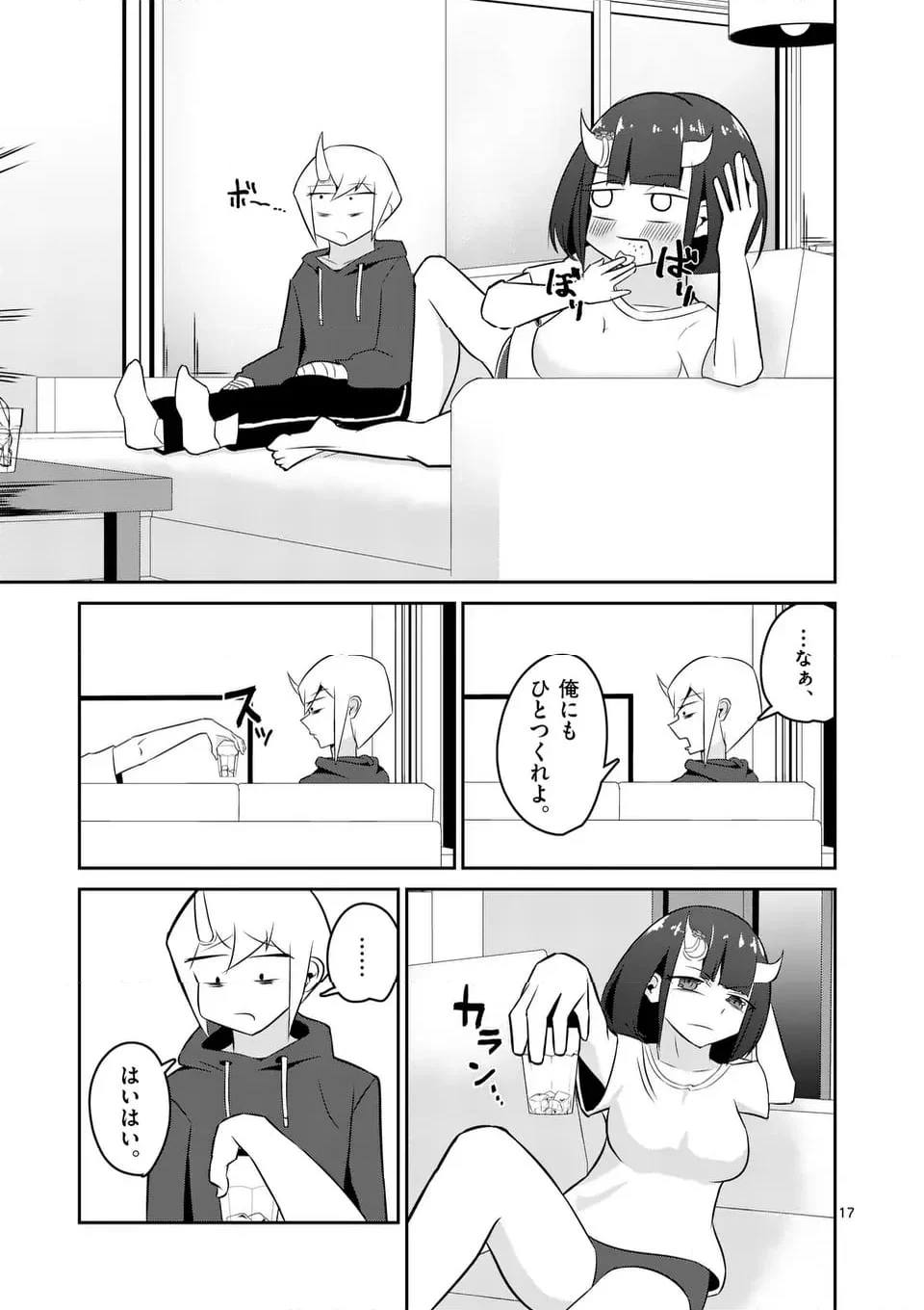 勇者アルクはひとでなし - 第10話 - Page 17