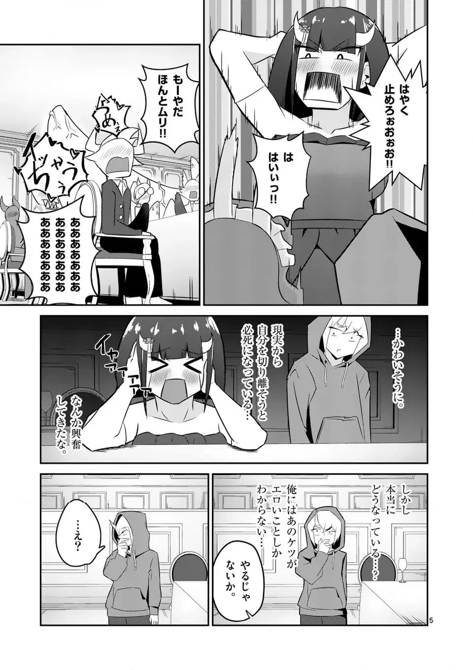 勇者アルクはひとでなし - 第10話 - Page 5