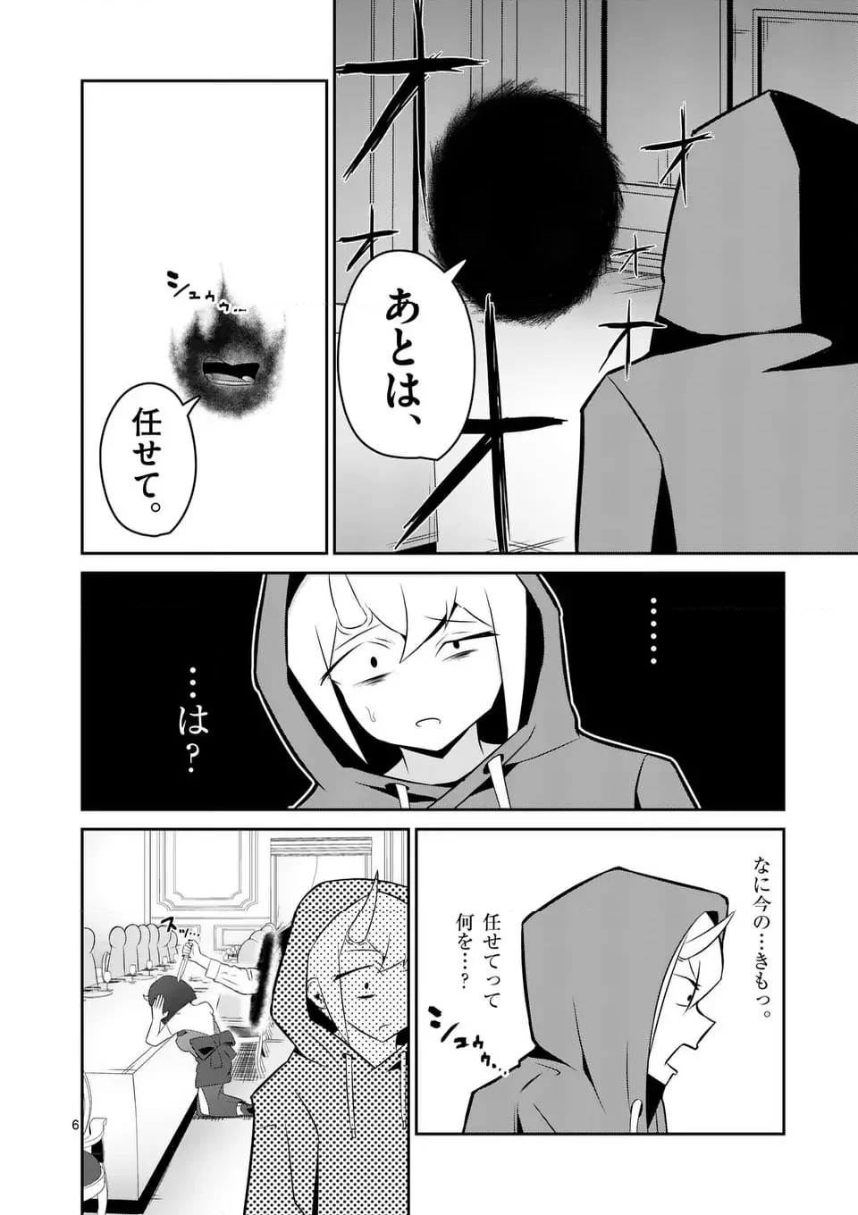 勇者アルクはひとでなし - 第10話 - Page 6